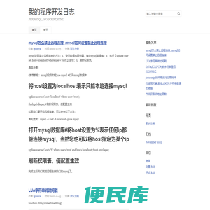 我的程序开发日志
