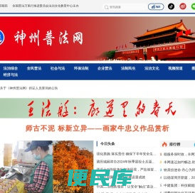 神州普法网