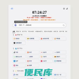 花狐导航