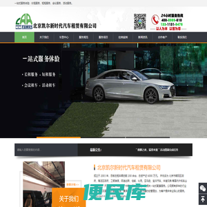 北京凯尔新时代汽车租赁有限公司