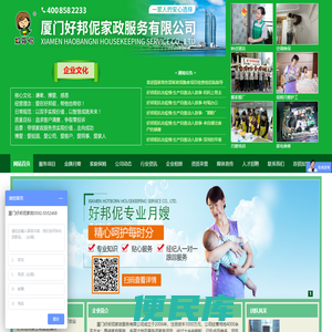 厦门家政公司