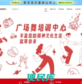 广场舞培训班