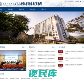 重庆人文科技学院