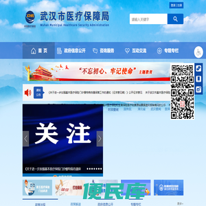 武汉市医疗保障局