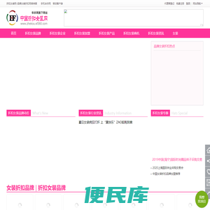 中国折扣女装网
