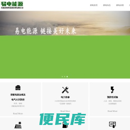 吉林省易电能源管理有限公司