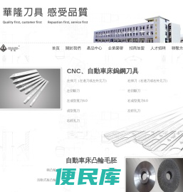 中山市东区华隆五金工具厂,华隆刀具