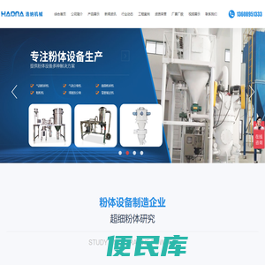 山东浩纳机械设备有限公司