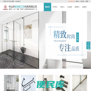 中山市安佰硕卫浴科技有限公司