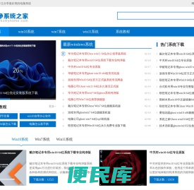 纯净系统之家