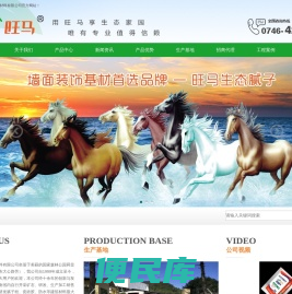 湖南旺马建筑材料有限公司