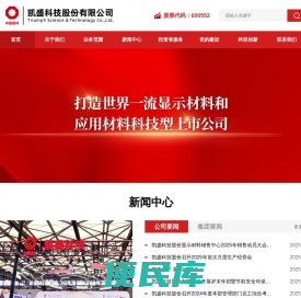 凯盛科技股份有限公司