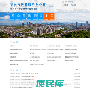 绍兴市行政审批中介服务网