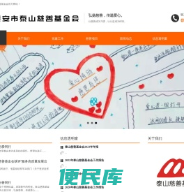泰山慈善基金会