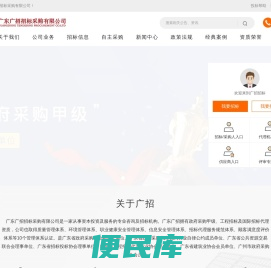 广东广招招标采购有限公司是一家从事资本投资及服务的专业咨询及招标机构