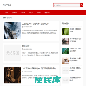 艺永文学网