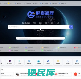 聚资源