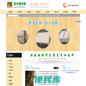 苏州市富宇鑫包装有限公司