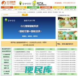 小儿推拿网:小儿推拿培训,葫芦娃小儿推拿门店连锁与加盟,手护贝贝小儿推拿智能系统