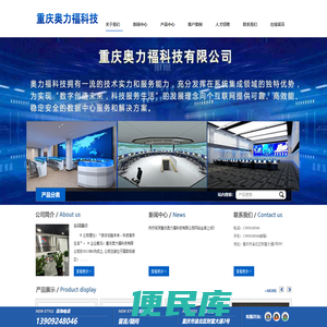 重庆奥力福科技有限公司,整体机房,UPS、机房精密空调,综合布线,安防系统,专业装饰