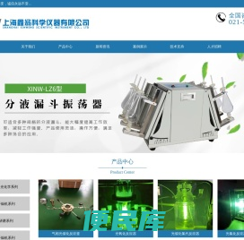 上海鑫翁科学仪器有限公司