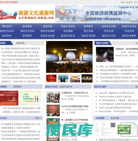 旅游文化观察网