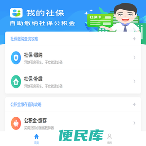 我的社保