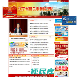 辽宁省机关事务管理局