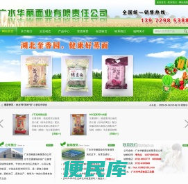 广水华丽面业有限责任公司