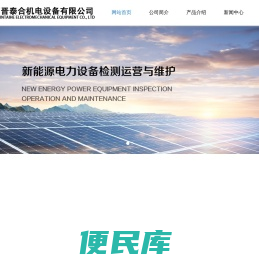 山西晋泰合机电设备有限公司