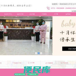 长沙月子中心