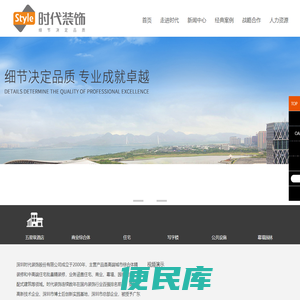 深圳时代装饰股份有限公司