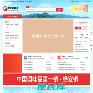调味品及食品招商信息合作平台！