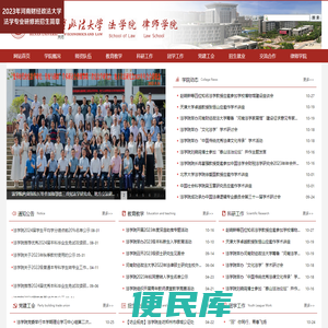 河南财经政法大学法学院