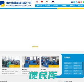 烟台海歌机床有限公司