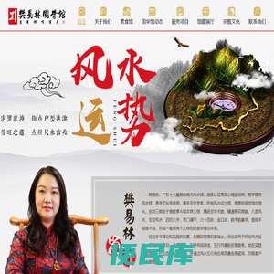 樊易林国学馆