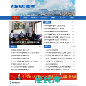 信阳市市场监督管理局