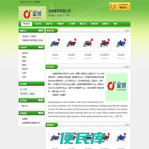 金城集团有限公司