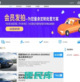 招财拍车网