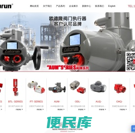 欧德隆控制阀有限公司