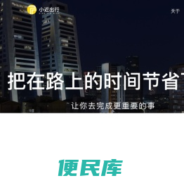 小近出行