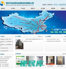 鄂州市金璞非金属材料有限公司