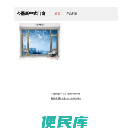 今墨新中式门窗