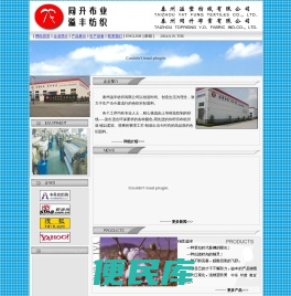 溢丰纺织