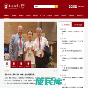 成都大学新闻文化网
