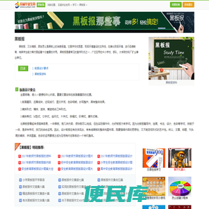 黑板报