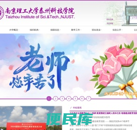 南京理工大学泰州科技学院