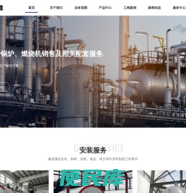 锅炉设备安装维修服务商