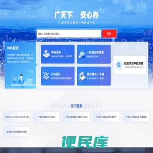 广安市政务服务网
