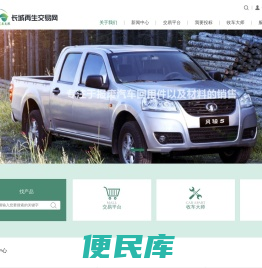 长城再生交易网,拆车件,报废车回收,报废汽车回收,再生交易网,废钢,再生资源,报废车回收,发动机销售